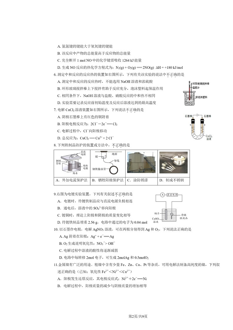 2024北京丰台高二上学期期中化学（A卷）试卷及答案第2页