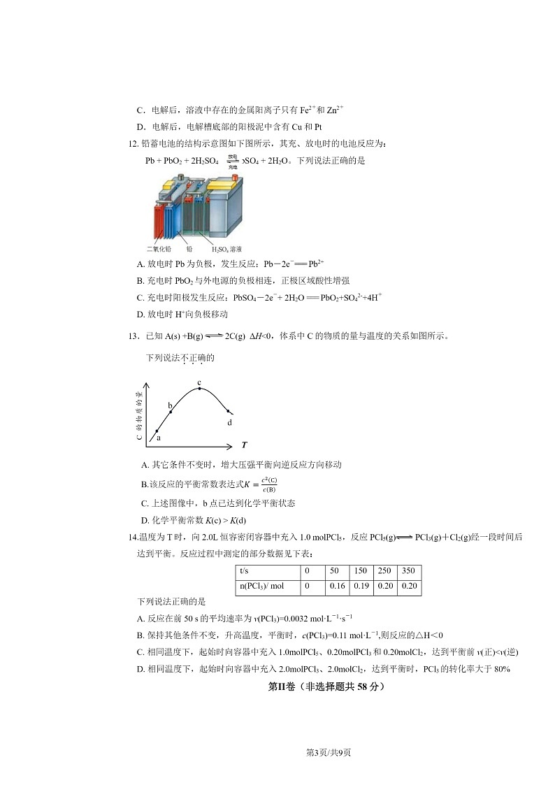 2024北京丰台高二上学期期中化学（A卷）试卷及答案第3页
