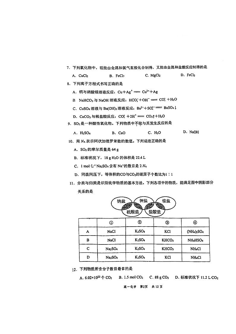 2024北京丰台高一上学期期中化学试卷第2页