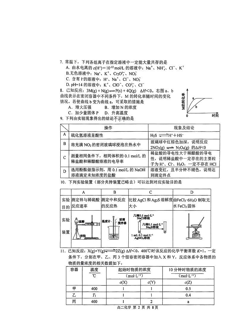 2024北京育才学校高二上学期期中化学（选考班）试卷第2页