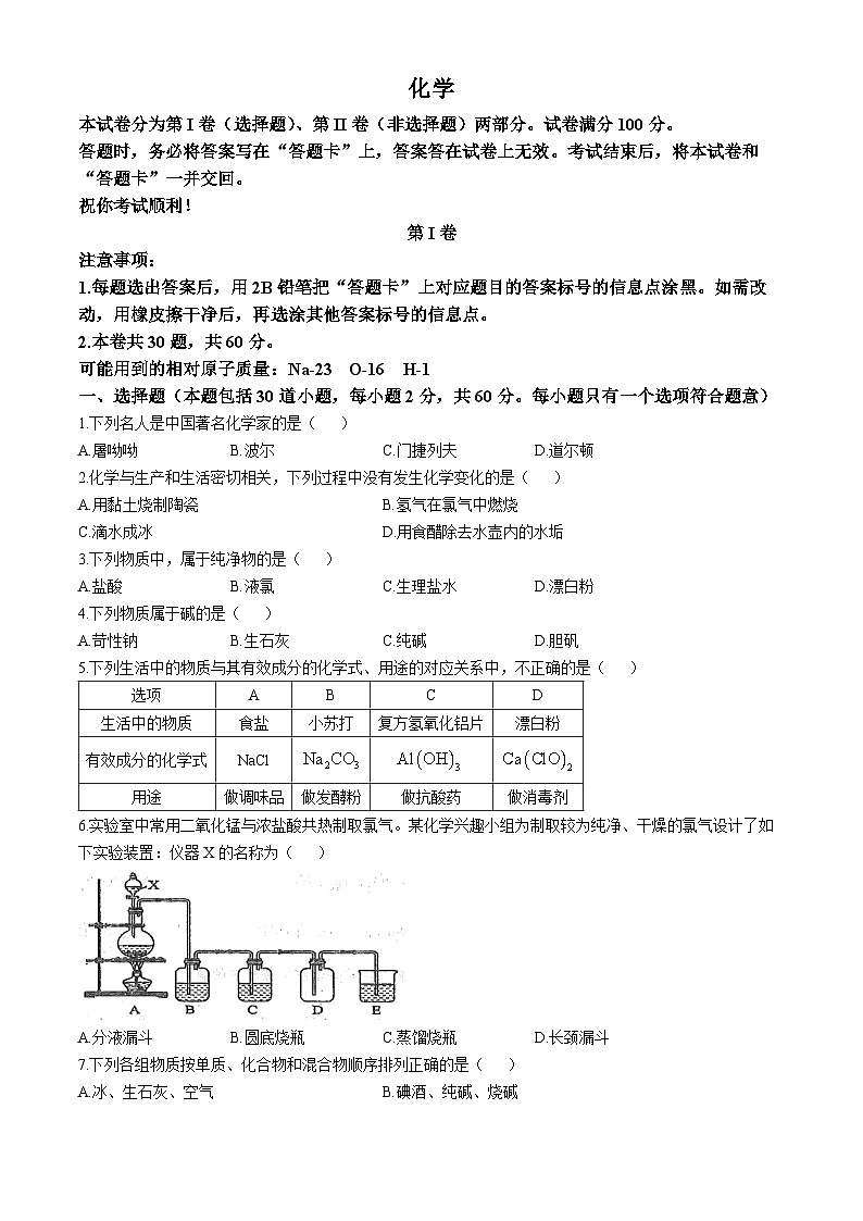 天津市红桥区2024-2025学年高一上学期期中考试 化学试卷第1页