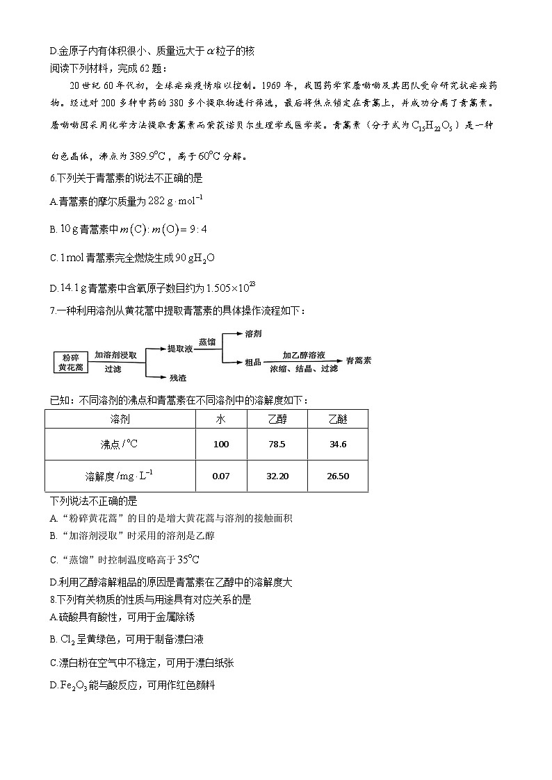 江苏省苏州市2024-2025学年高一上学期期中考试 化学试题第2页
