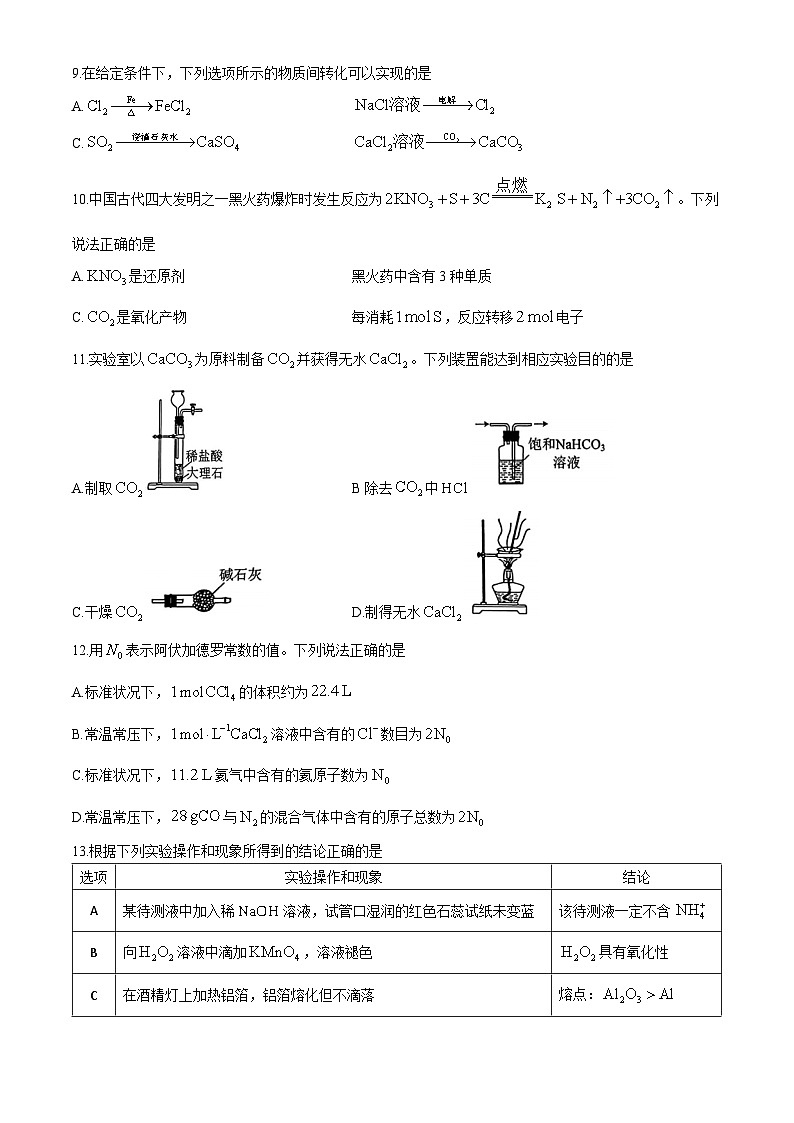 江苏省苏州市2024-2025学年高一上学期期中考试 化学试题第3页