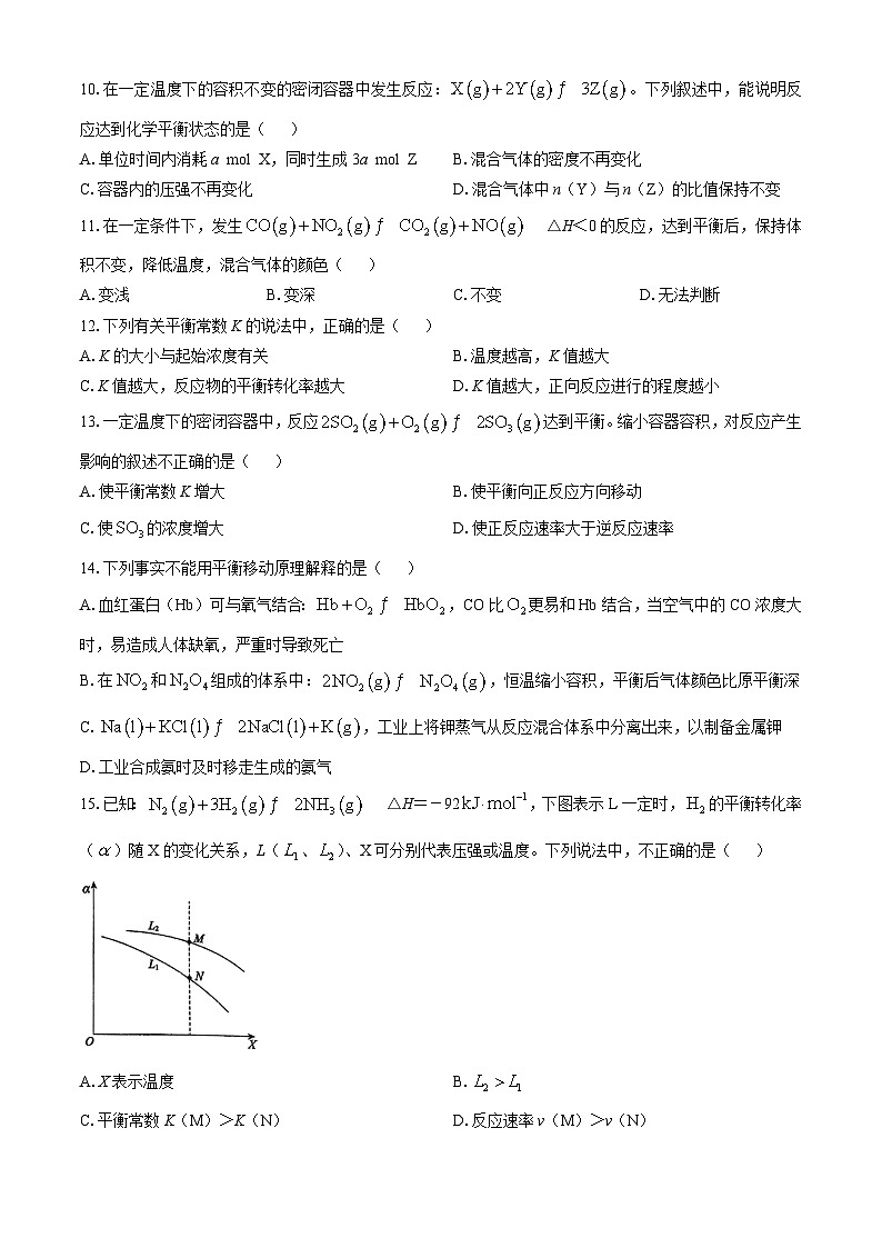 北京市第三十一中学2024-2025学年高二上学期期中考试化学试题第3页