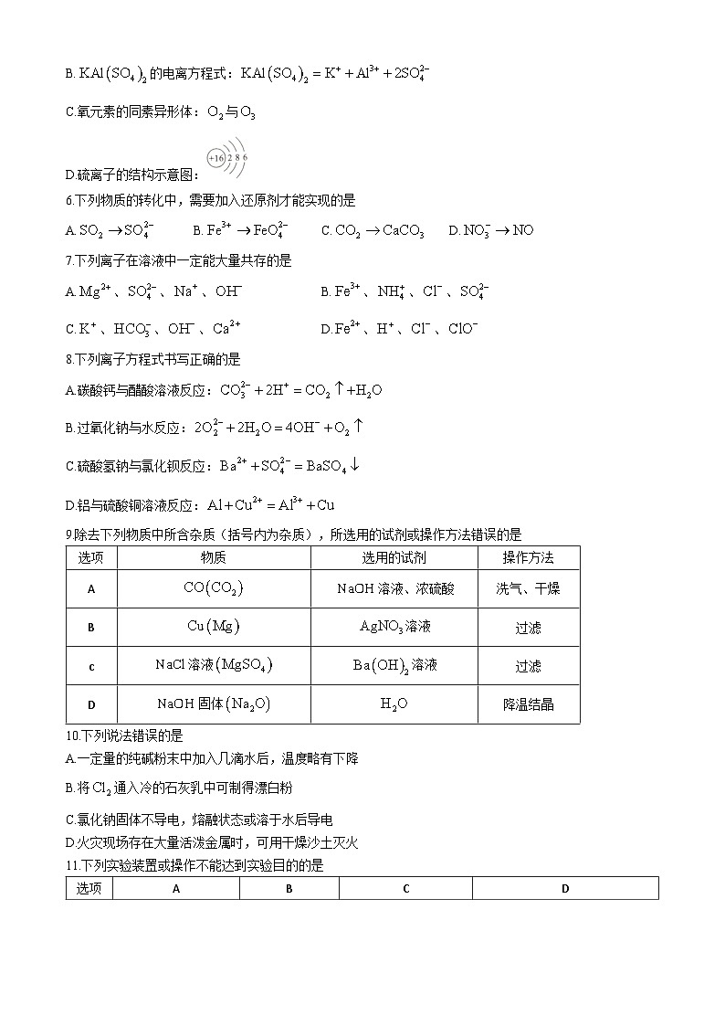 四川省成都市蓉城联盟2024-2025学年高一上学期11月期中考试化学试卷第2页