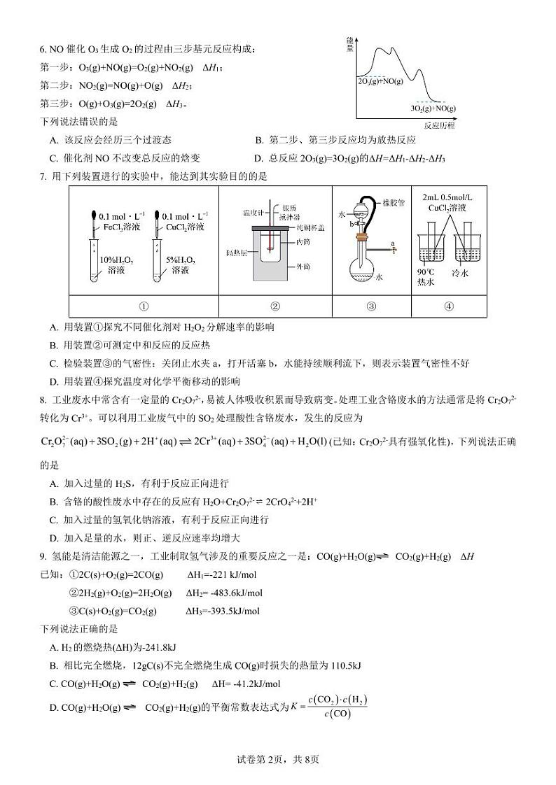 广东省佛山市S6高质量发展联盟2024-2025学年高二上学期期中联考 化学试卷第2页