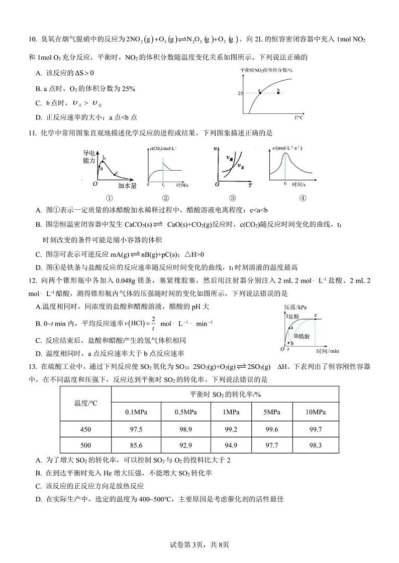 广东省佛山市S6高质量发展联盟2024-2025学年高二上学期期中联考 化学试卷第3页