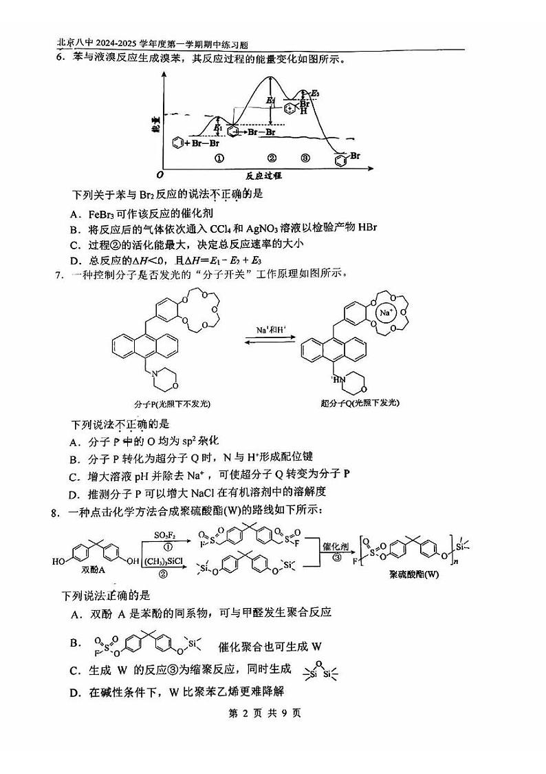 北京市第八中学2024-2025学年高三上学期期中考试 化学试题02