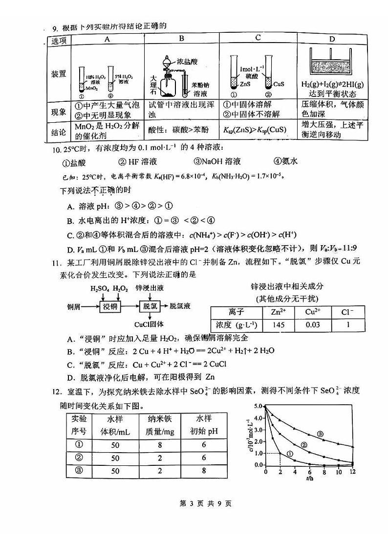 北京市第八中学2024-2025学年高三上学期期中考试 化学试题03