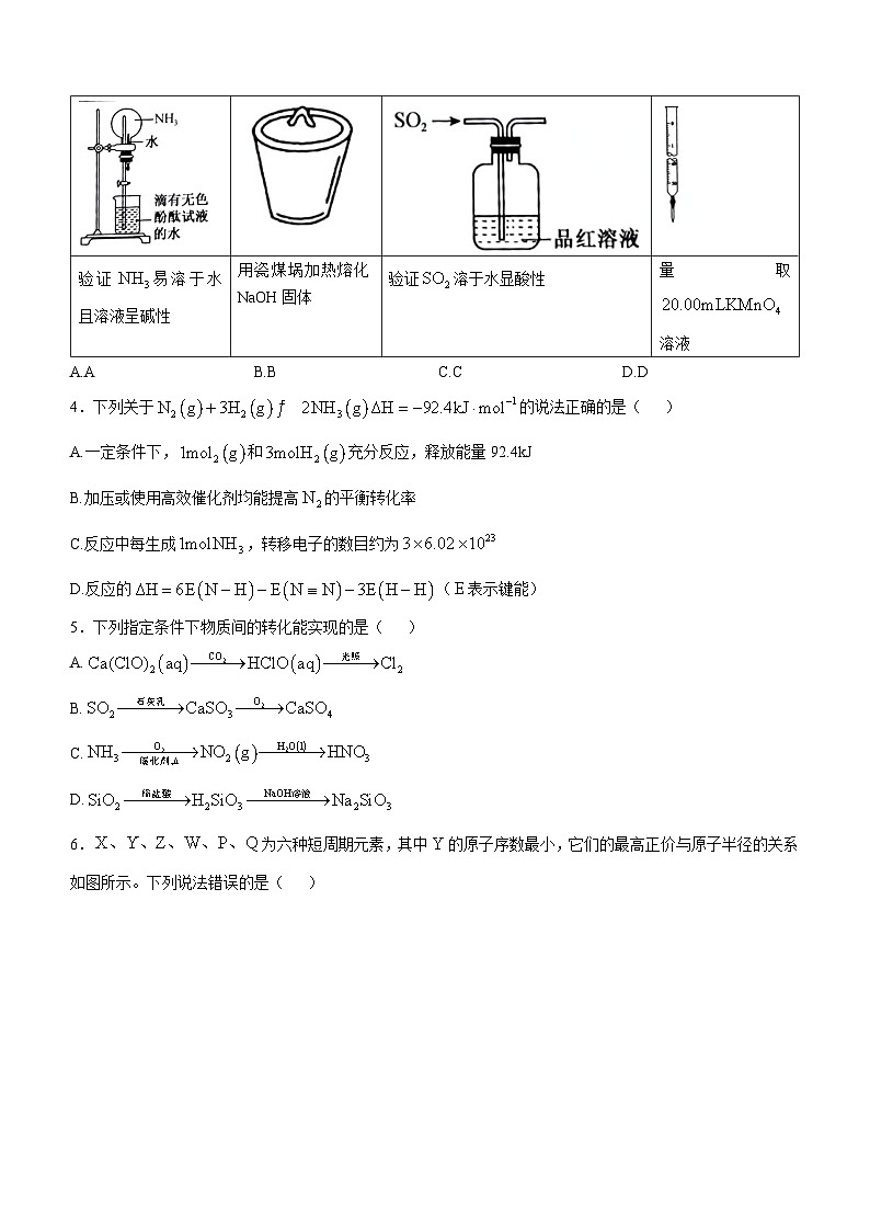 2025承德承德县一中等校高三上学期10月月考化学试题含解析第2页