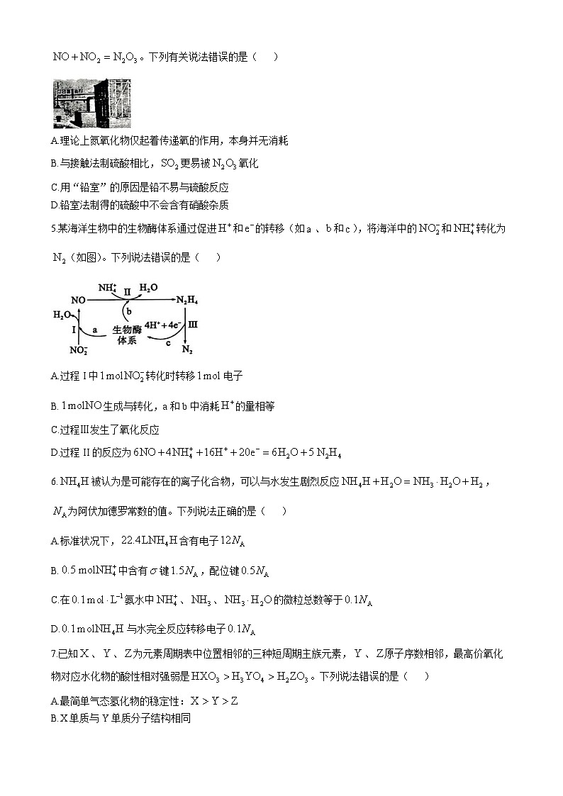 2025保定高三上学期10月期中摸底化学试题无答案第2页
