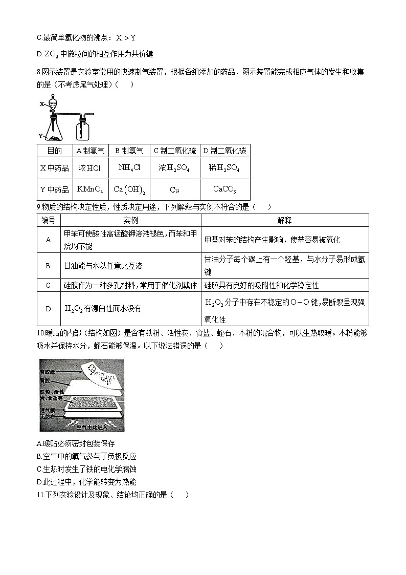 2025保定高三上学期10月期中摸底化学试题无答案第3页