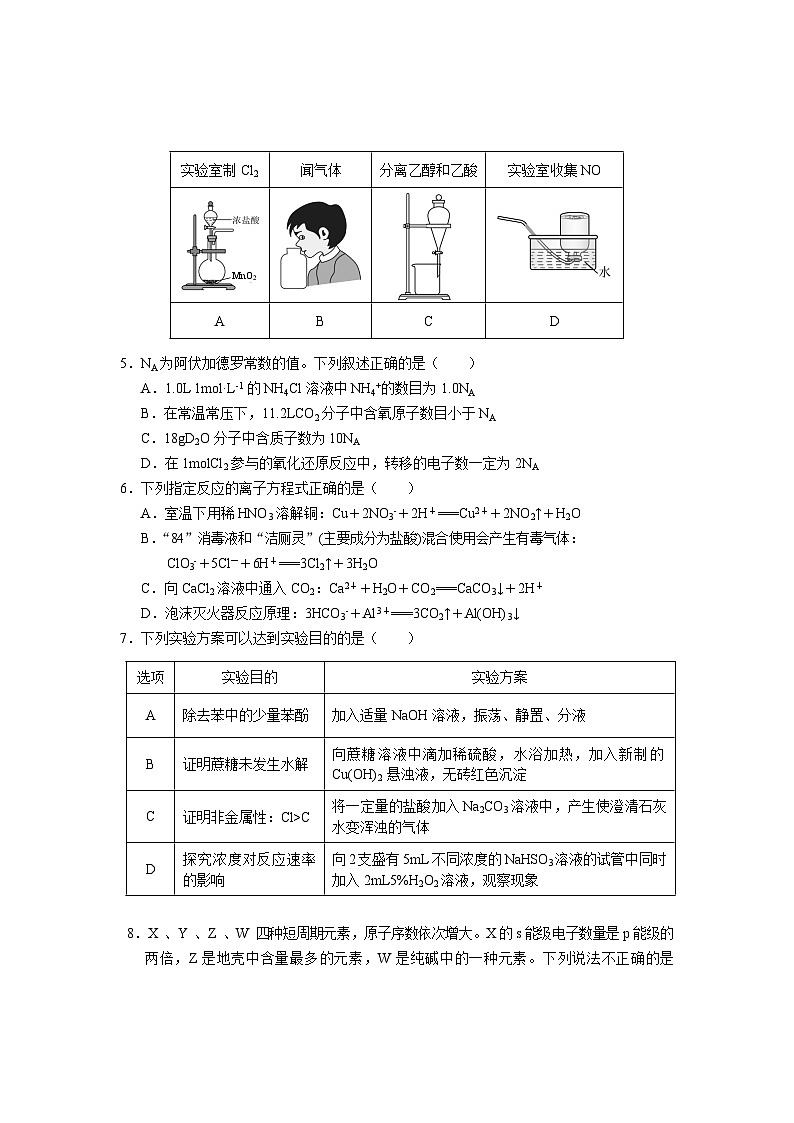 2025德宏州高三上学期开学定位监测试题化学含答案第2页
