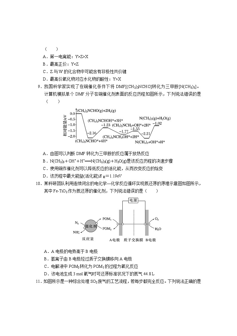 2025德宏州高三上学期开学定位监测试题化学含答案第3页