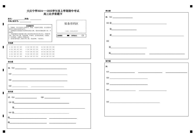 大庆中学2024---2025学年度上学期期中考试高三化学答题卡第1页