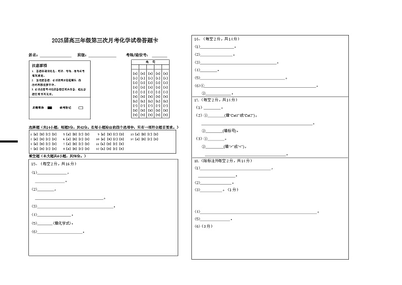 2025届高三年级第三次月考化学试卷答题卡第1页