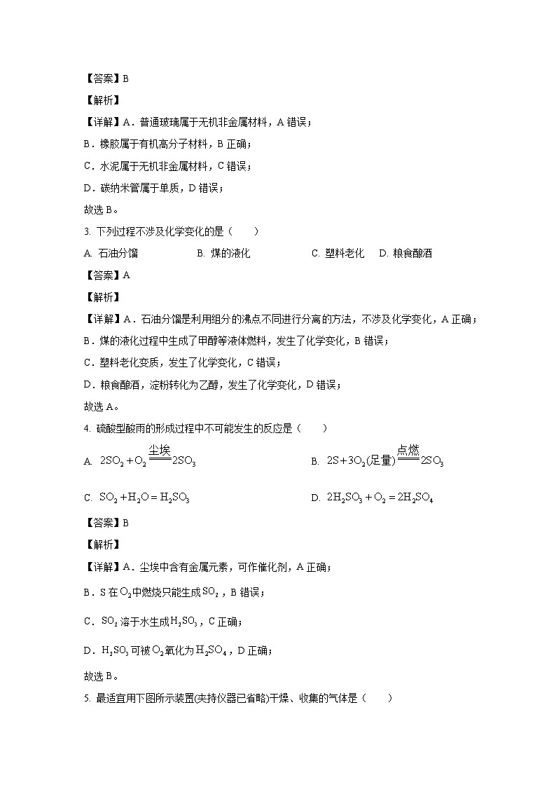 辽宁省鞍山市台安县高级中学2022-2023学年高一下学期期末考试化学试卷(解析版)02