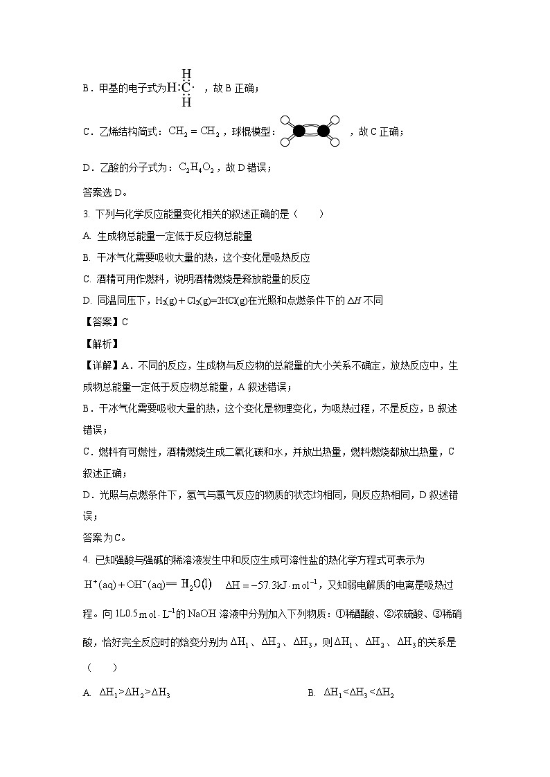 辽宁省鞍山市一般高中协作校2022-2023学年高一下学期期末考试化学试卷(解析版)02
