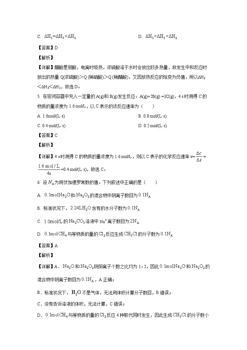 辽宁省鞍山市一般高中协作校2022-2023学年高一下学期期末考试化学试卷(解析版)03