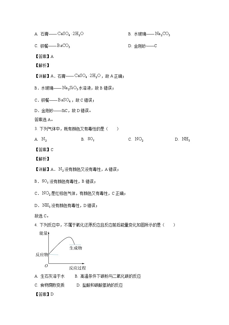 辽宁省本溪市高级中学2023-2024学年高一下学期4月月考化学试卷(解析版)02