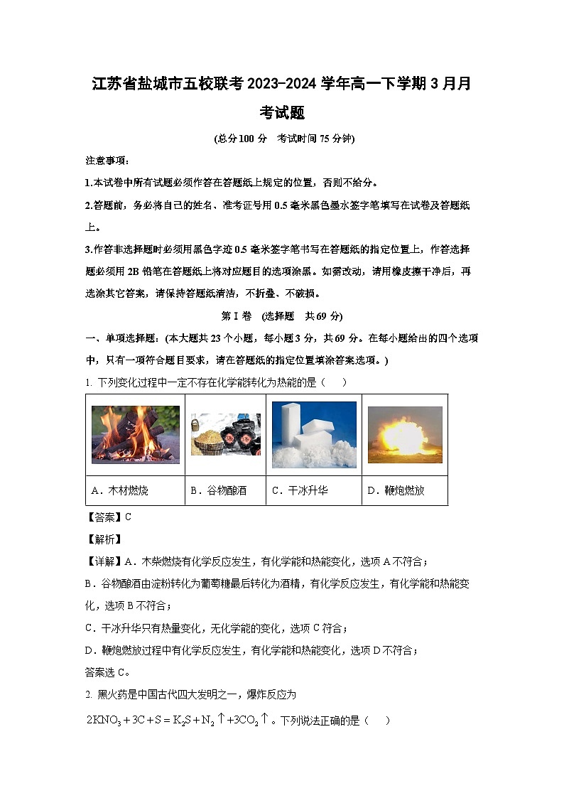 江苏省盐城市五校联考2023-2024学年高一下学期3月月考化学试卷(解析版)01