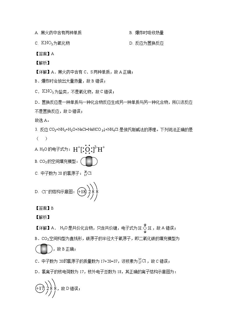 江苏省盐城市五校联考2023-2024学年高一下学期3月月考化学试卷(解析版)02