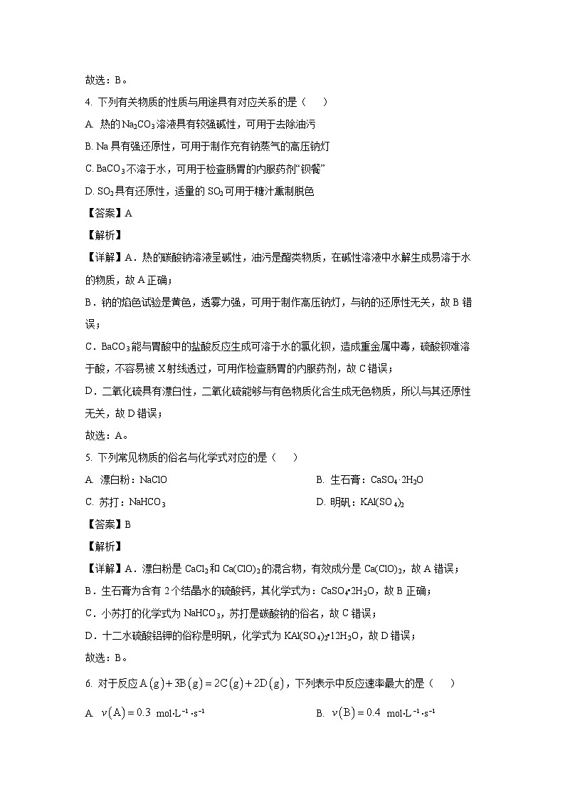江苏省盐城市五校联考2023-2024学年高一下学期3月月考化学试卷(解析版)03