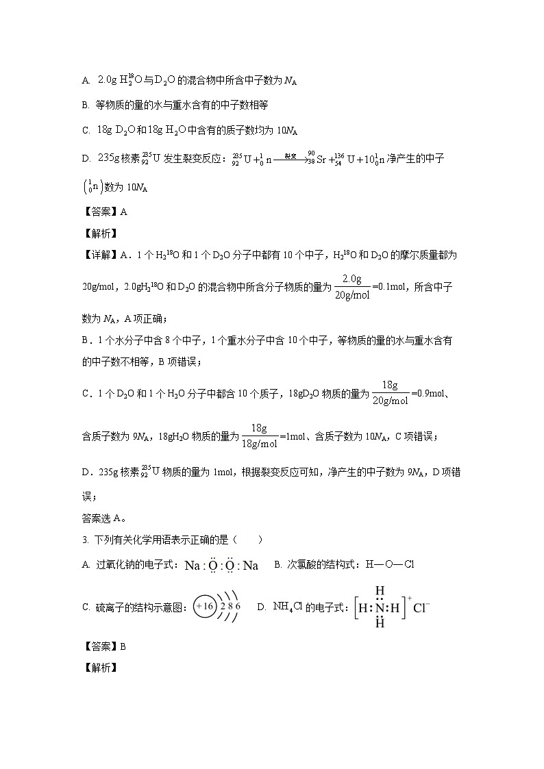 山东名校考试联盟2023-2024学年高一下学期5月期中检测化学试卷第2页