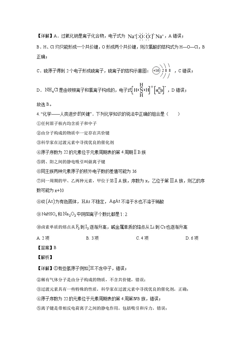 山东名校考试联盟2023-2024学年高一下学期5月期中检测化学试卷第3页