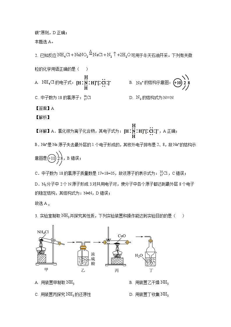 江苏省连云港市赣榆区2023-2024学年高一下学期4月期中考试化学试卷第2页