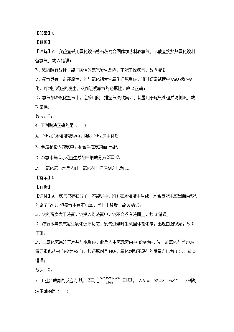江苏省连云港市赣榆区2023-2024学年高一下学期4月期中考试化学试卷第3页