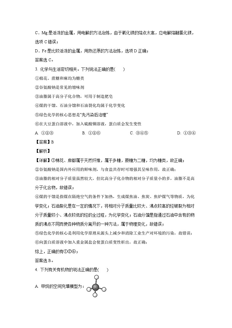 吉林省“BEST合作体”2022-2023学年高一下学期期末联考化学试卷(解析版)02