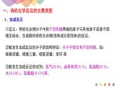 2.1.1 有机反应的主要类型  课件   2024-2025学年高二化学鲁科版（2019）选择性必修3