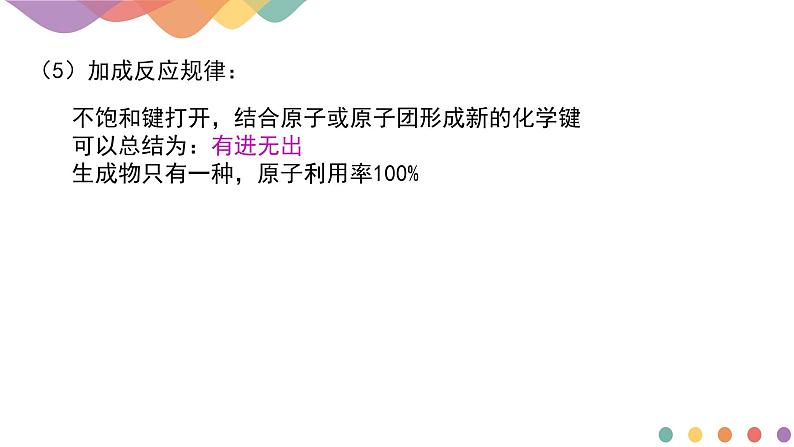 2.1.1 有机反应的主要类型  课件   2024-2025学年高二化学鲁科版（2019）选择性必修3第6页