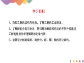 2.2.1 醇概述 醇的化學(xué)性質(zhì)  課件  2024-2025學(xué)年高二化學(xué)魯科版（2019）選擇性必修3