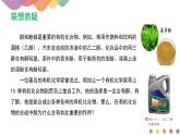 2.2.1 醇概述 醇的化學(xué)性質(zhì)  課件  2024-2025學(xué)年高二化學(xué)魯科版（2019）選擇性必修3