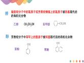 2.2.1 醇概述 醇的化學(xué)性質(zhì)  課件  2024-2025學(xué)年高二化學(xué)魯科版（2019）選擇性必修3