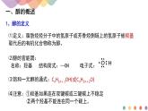 2.2.1 醇概述 醇的化學(xué)性質(zhì)  課件  2024-2025學(xué)年高二化學(xué)魯科版（2019）選擇性必修3