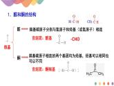 2.3.1 醛、酮及其化學性質(zhì)  課件  2024-2025學年高二化學魯科版（2019）選擇性必修3