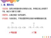 2.3.1 醛、酮及其化學性質(zhì)  課件  2024-2025學年高二化學魯科版（2019）選擇性必修3