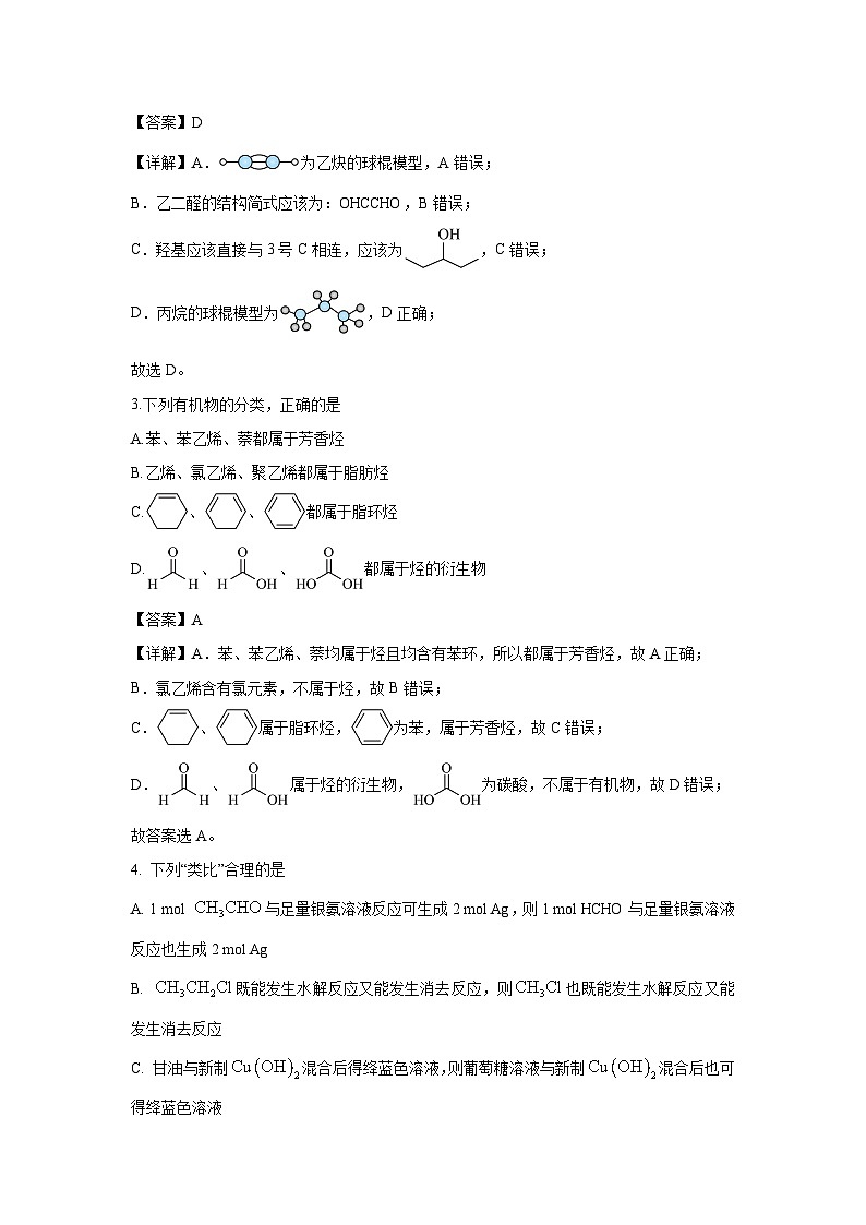 河南省南阳市2023-2024学年高二下学期期中考试化学试卷(解析版)第2页