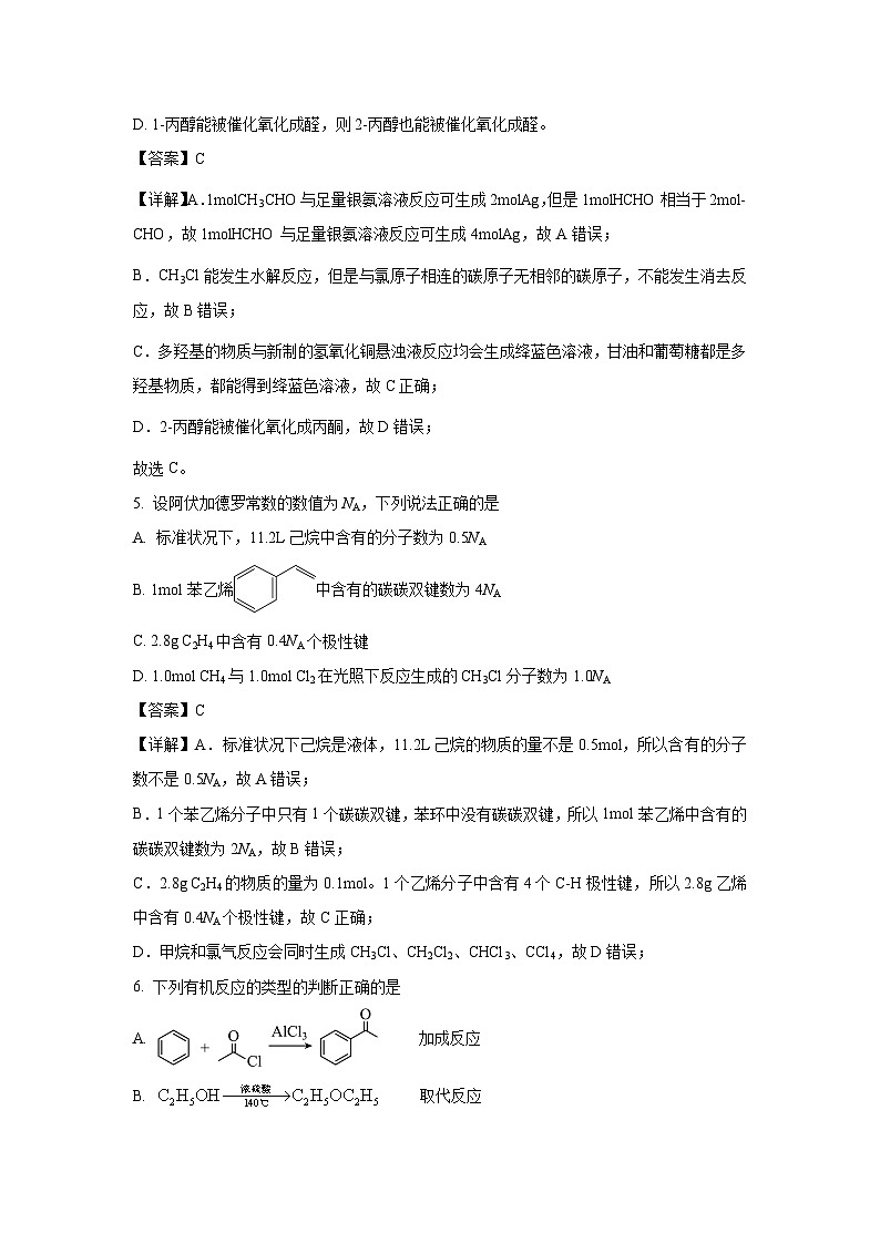 河南省南阳市2023-2024学年高二下学期期中考试化学试卷(解析版)第3页