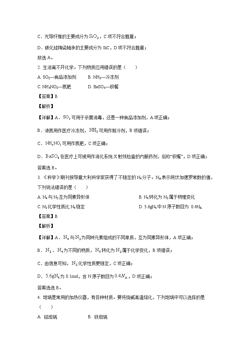 河南省周口市鹿邑县2023-2024学年高一下学期3月月考化学试卷(解析版)02