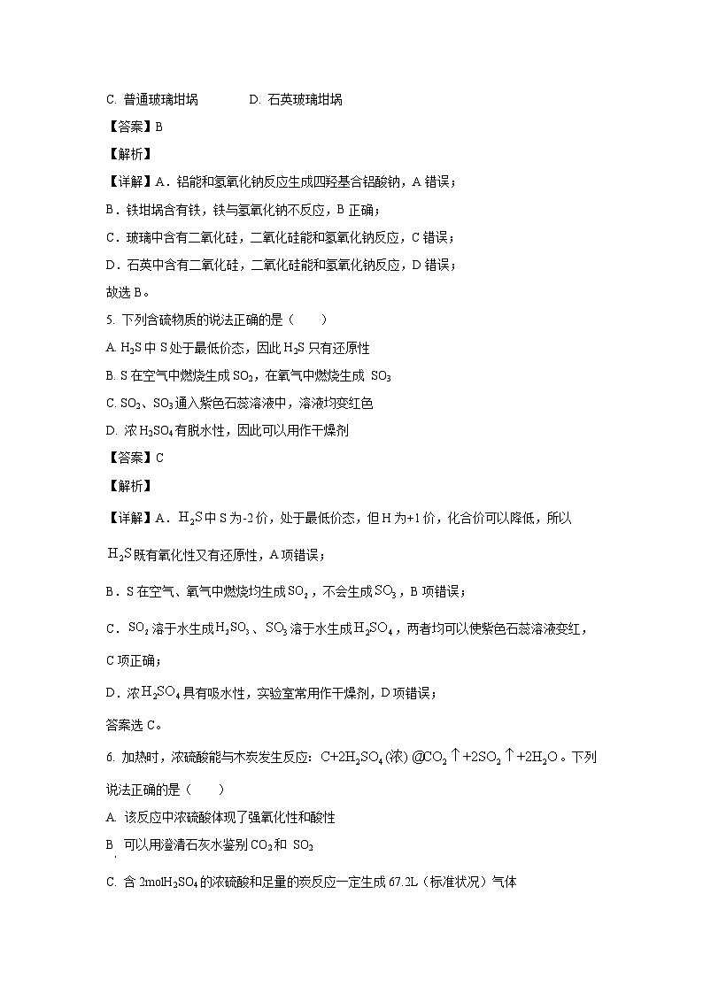 河南省周口市鹿邑县2023-2024学年高一下学期3月月考化学试卷(解析版)03
