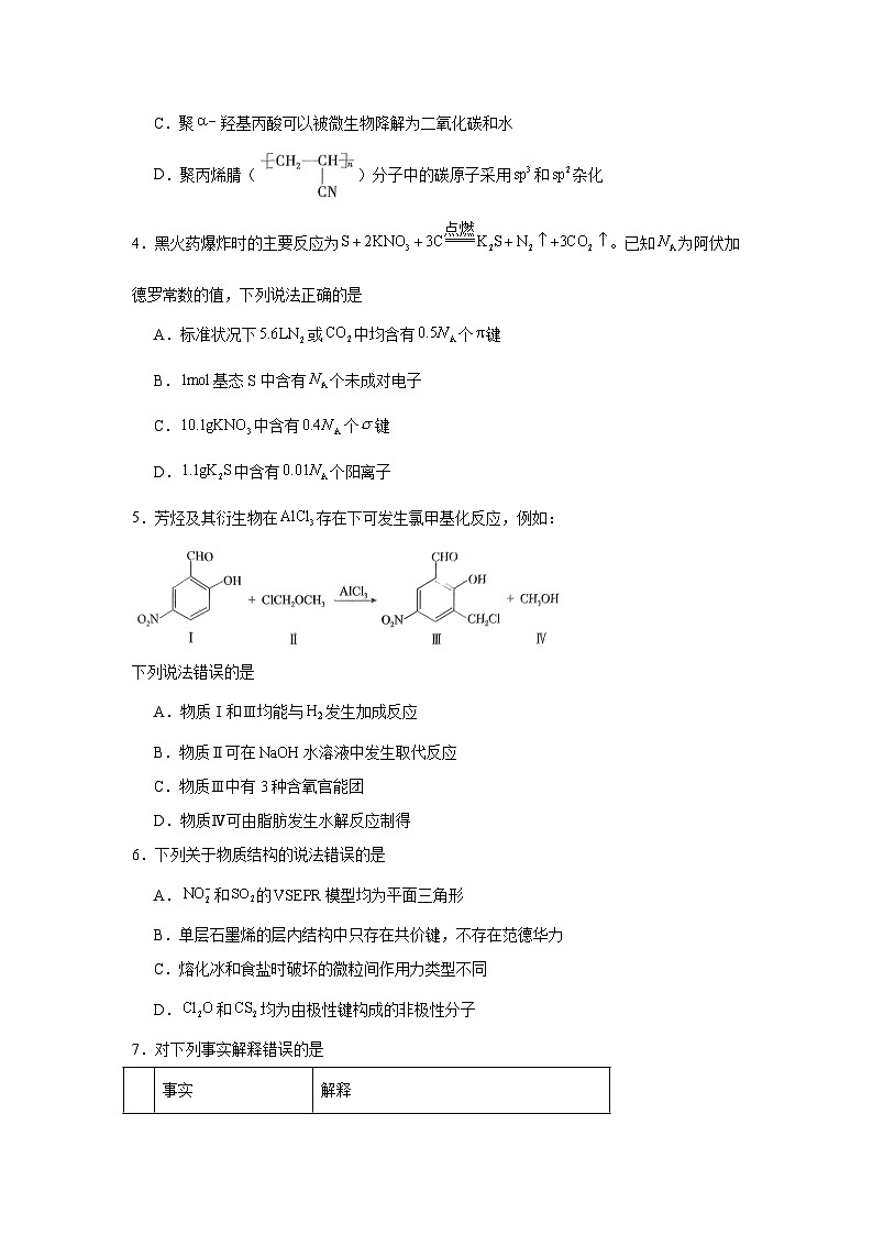 2025届河北省部分学校高三上学期11月模拟预测化学试题第2页