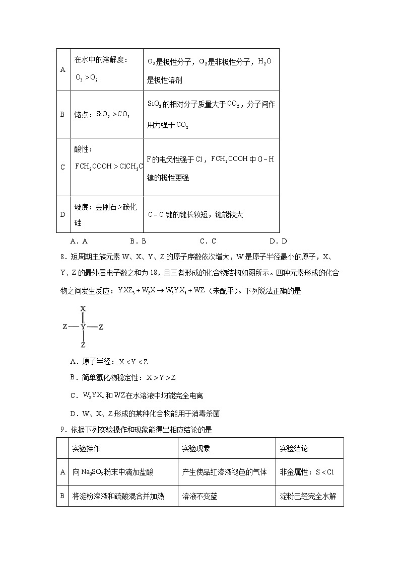 2025届河北省部分学校高三上学期11月模拟预测化学试题第3页