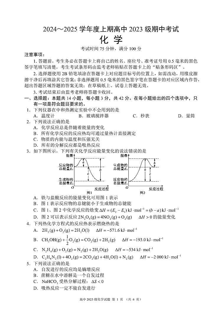 四川省成都市蓉城名校联盟2024-2025学年高二上学期期中考试化学试卷（PDF版附答案）01