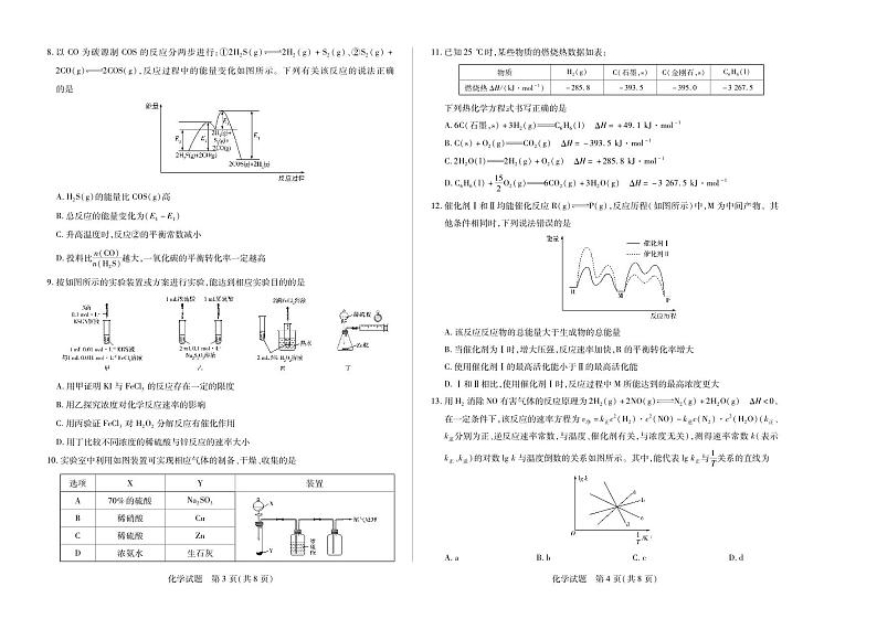 湖南省桃江县2023_2024学年高二化学上学期10月月考试题pdf无答案第2页