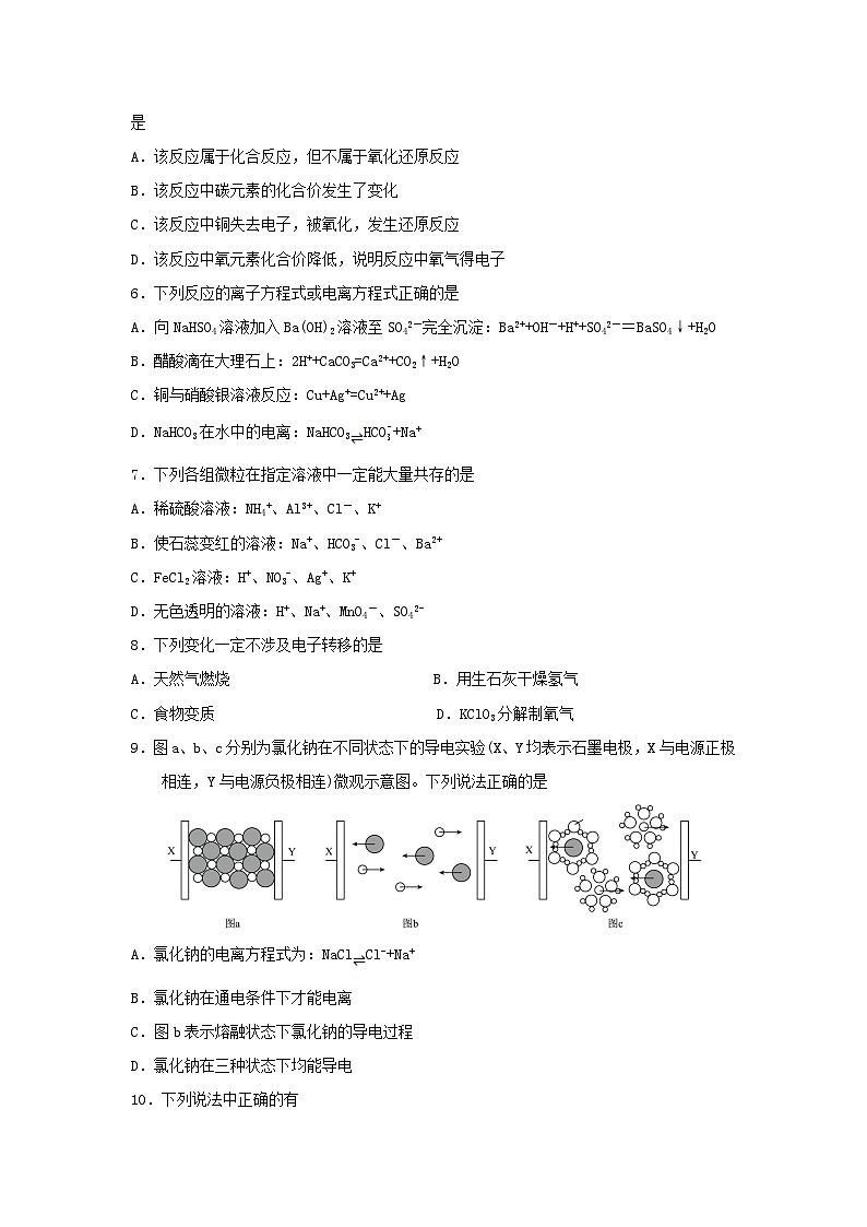 湖南省长沙市2023_2024学年高一化学上学期第一次月考试题第2页