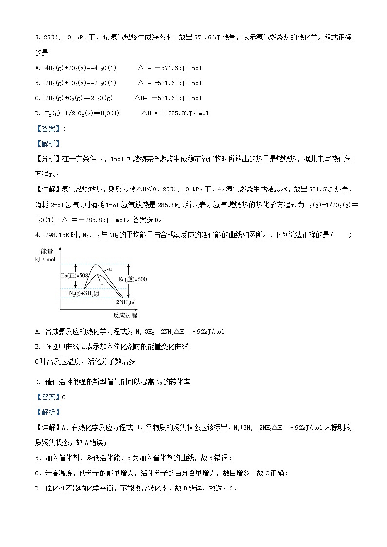 四川省2023_2024学年高二化学上学期10月月考试题含解析第2页